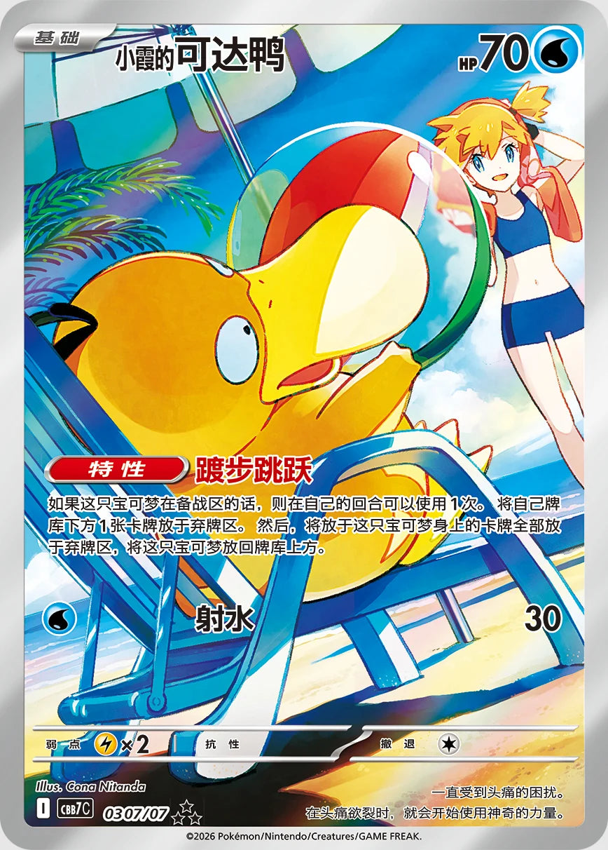 Pokémon TCG – Gem Pack Vol. 7 (CBB7C) Display [CN] – Preorder