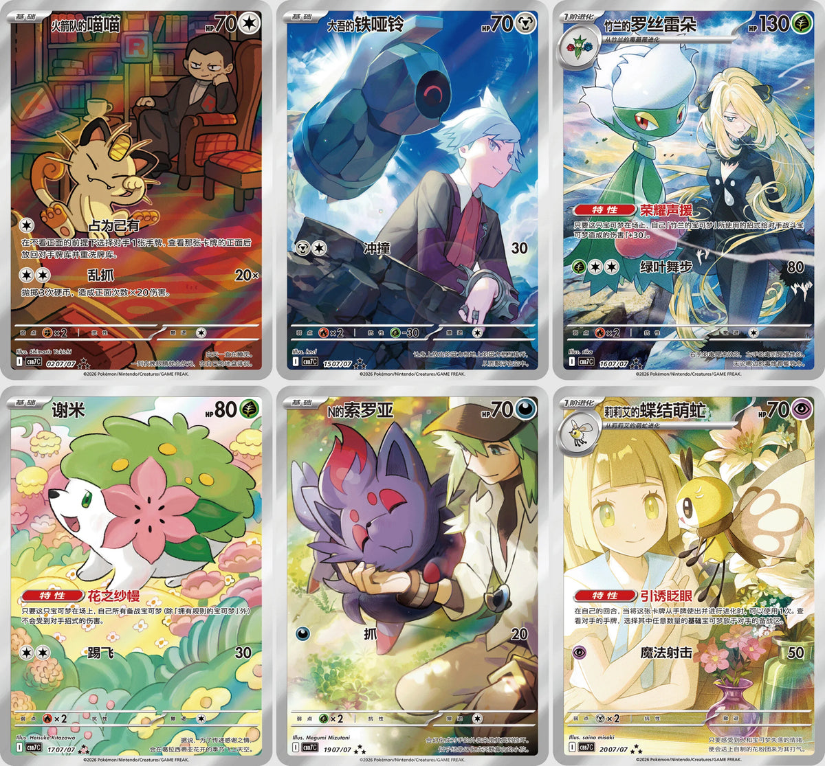 Pokémon TCG – Gem Pack Vol. 7 (CBB7C) Display [CN] – Preorder